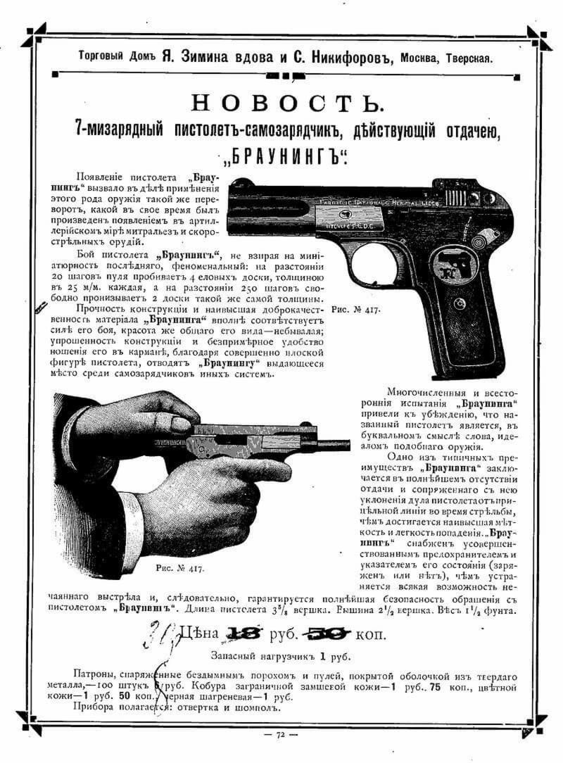 Браунинг