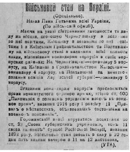 Приказ о введении военного положения