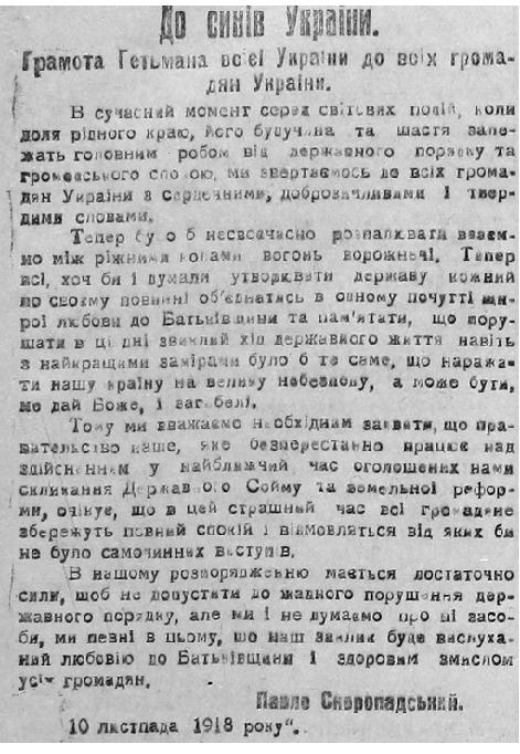 Грамота гетмана П. Скоропадского ко всем гражданам Украины
