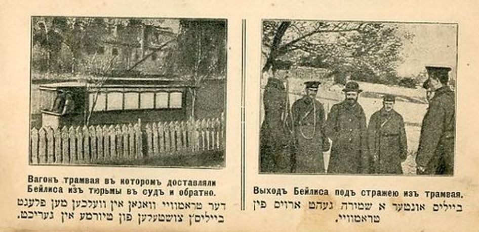 дело Бейлиса