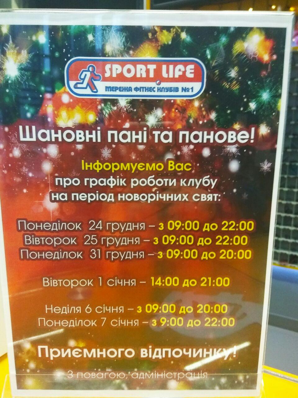 спортлайф