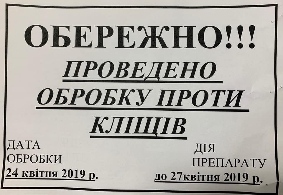 клещи, обработка