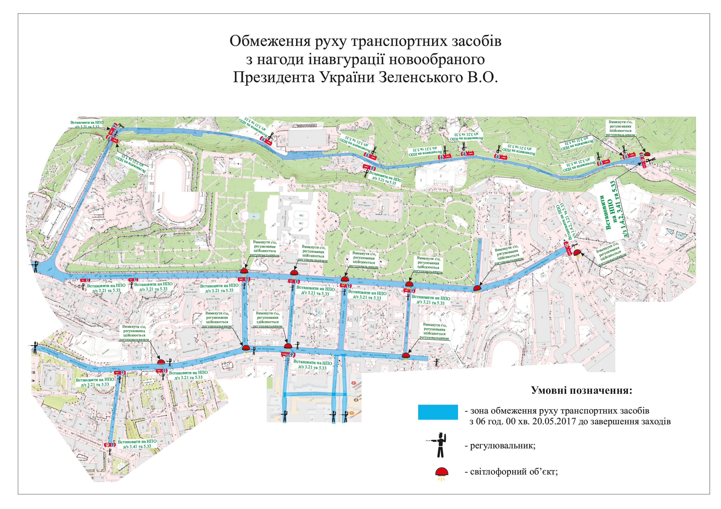 перекрытие движения