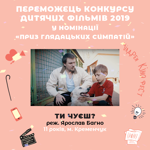 Чилдрен Кинофест