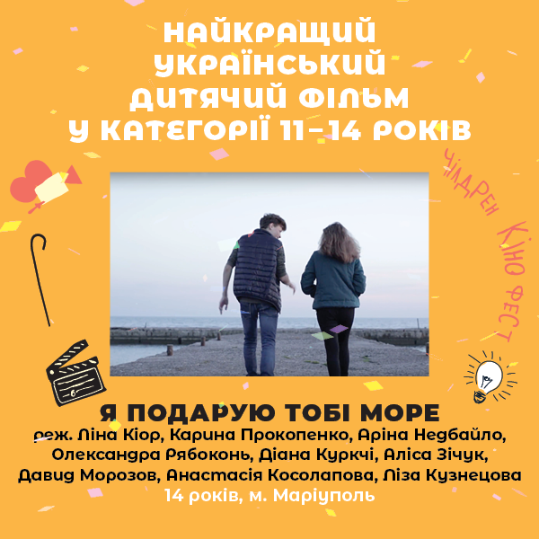 Чилдрен Кинофест