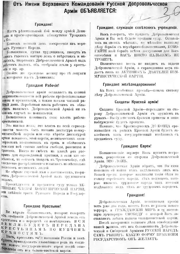 Листовка Добровольческой армии, 1919 г.