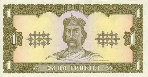 Гривна образца 1992 года, напечатанная в Канаде – первые гривны в Украине
