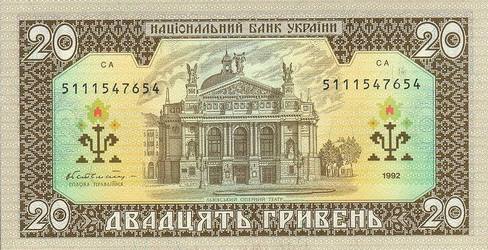 Гривна образца 1992 года, напечатанная в Канаде – первые гривны в Украине