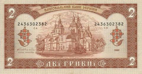 Гривна образца 1992 года, напечатанная в Канаде – первые гривны в Украине