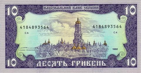Гривна образца 1992 года, напечатанная в Канаде – первые гривны в Украине