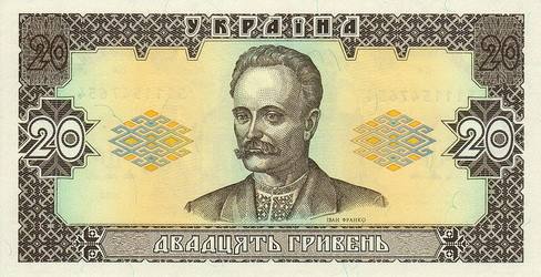 Гривна образца 1992 года, напечатанная в Канаде – первые гривны в Украине