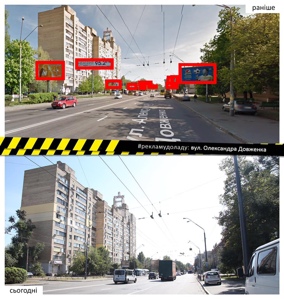 улица Довженко, реклама